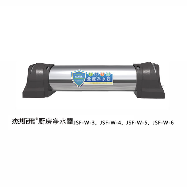 杰斯弗全屋凈水器（JSF-W-3、JSF-W-4、JSF-W-5、JSF-W-6）